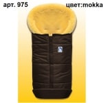 Heitmann Felle Premium Lambskin cosy toes конверт из овчины (арт. 975)